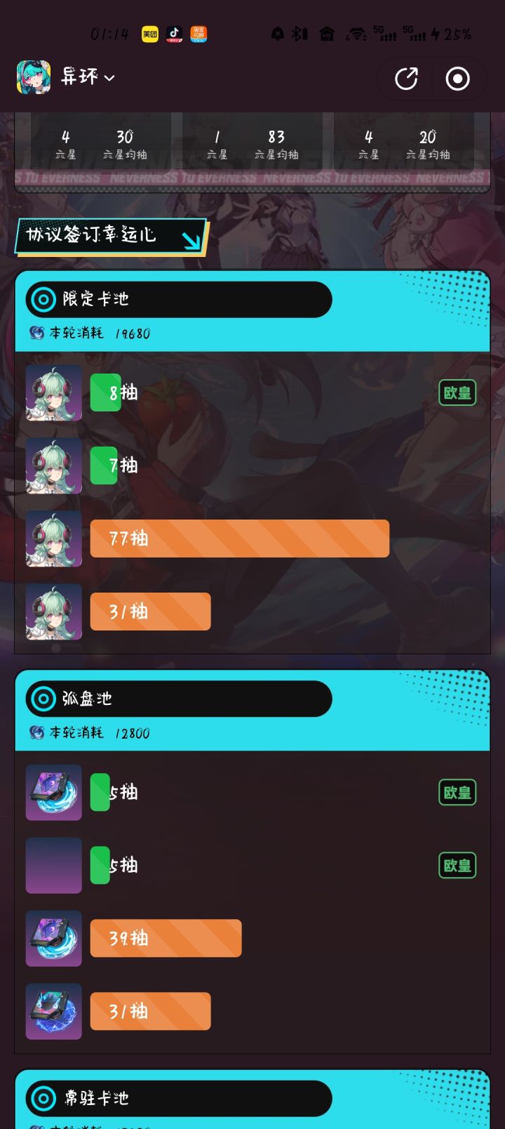 真的假的截图