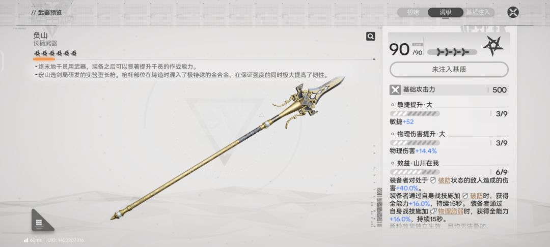 关于专武外观 5