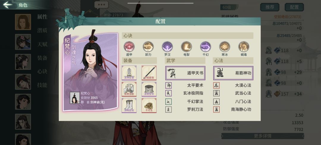 新区遁甲配置分享（仅供参考）截图