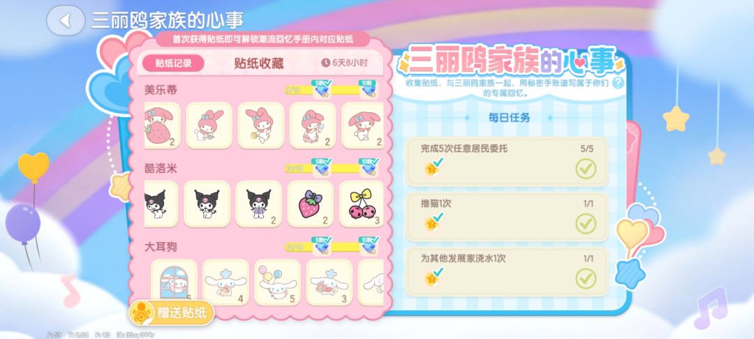 换贴纸 3