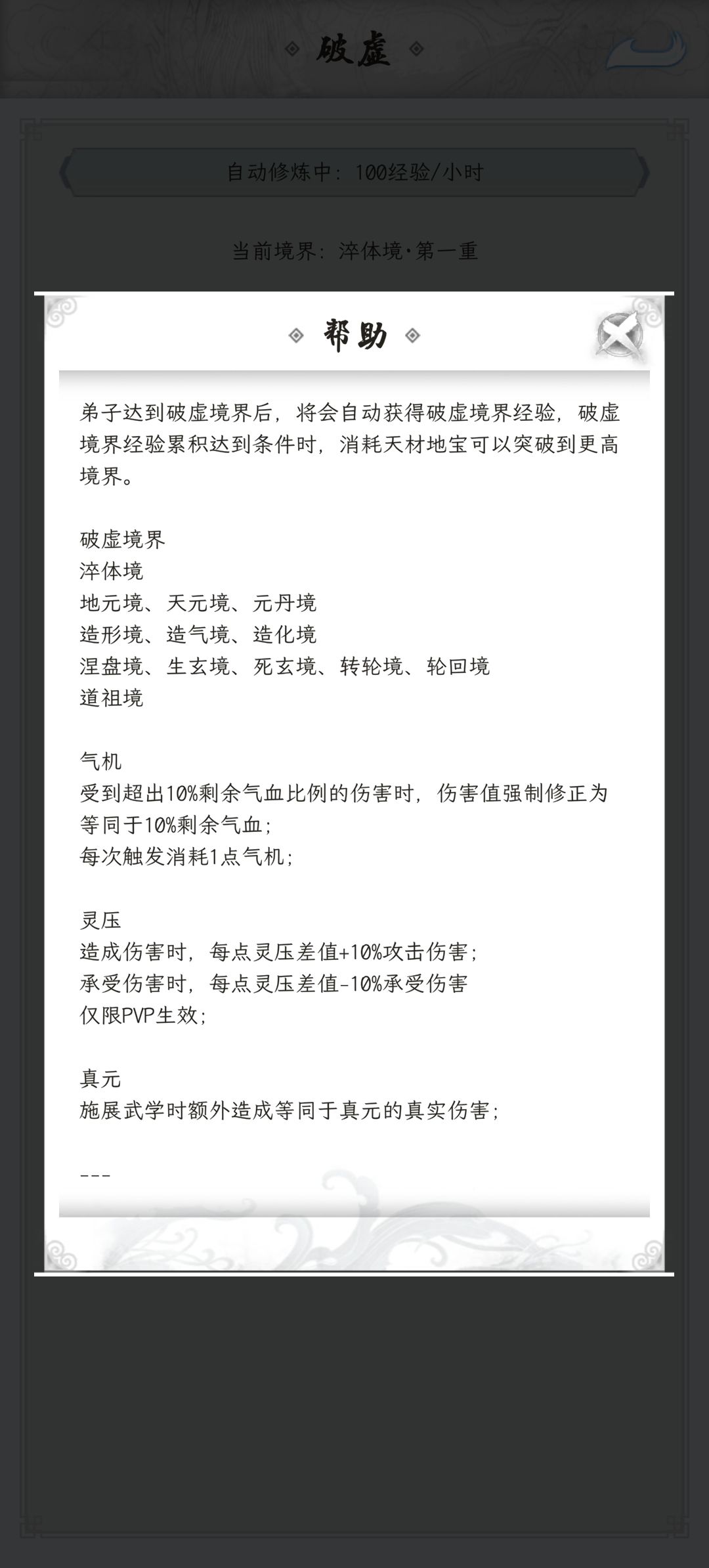 门派100级之后的太上殿破虚系统介绍 2