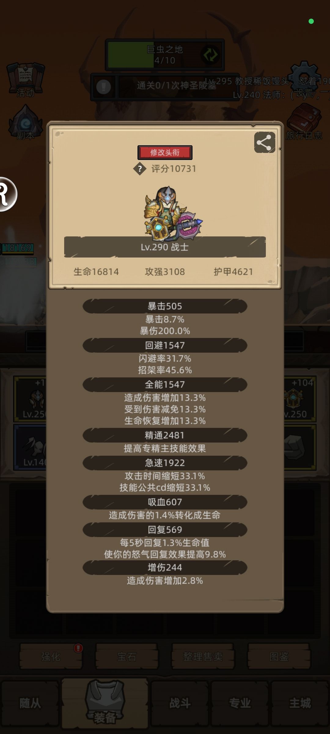 一万评分防战求指点 2