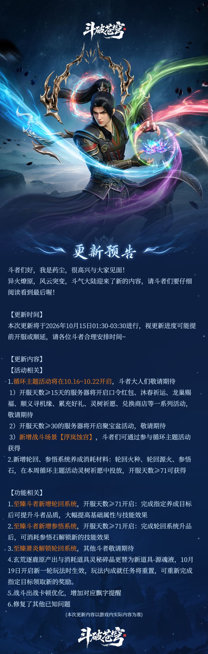 10月15日更新公告 | 新增战斗场景【浮岚蚀宫】！截图