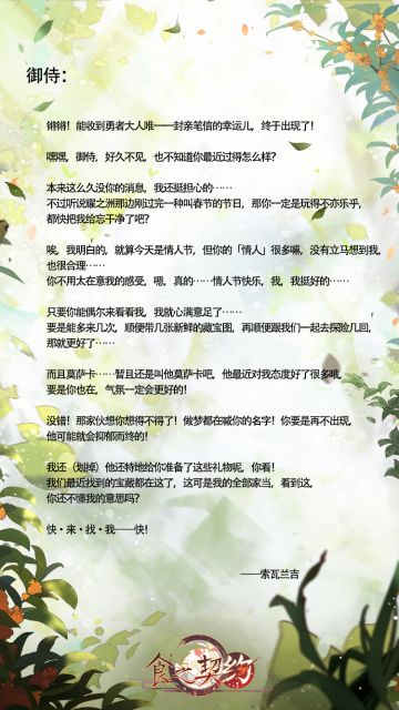 飨灵来信 | 来自索瓦兰吉的信