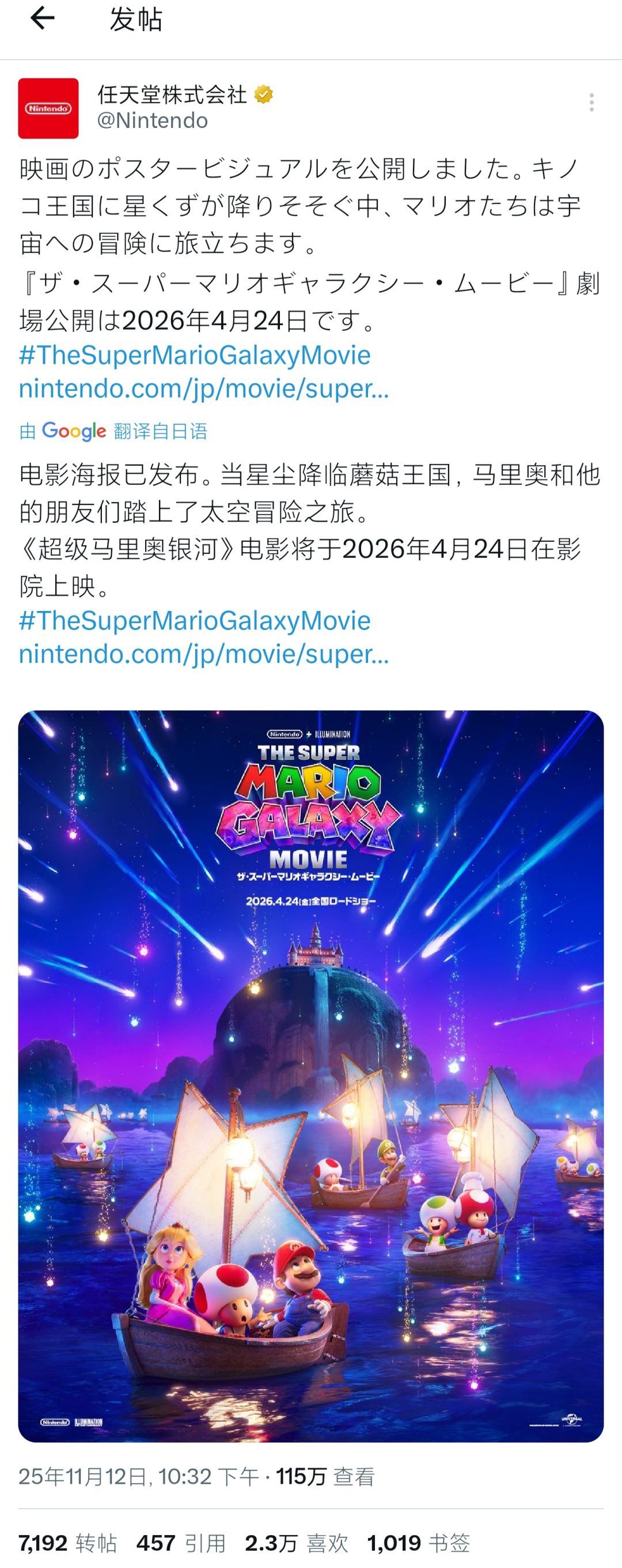 马里奥是真亲儿子啊❗又出大电影大家会看吗❓ 2
