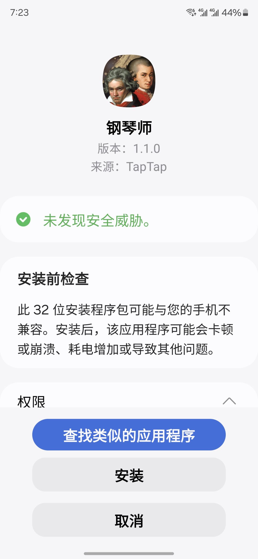 32位 安装不了 1
