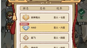 1.71圣人境界攻略（不卡bug洞虚8通关）