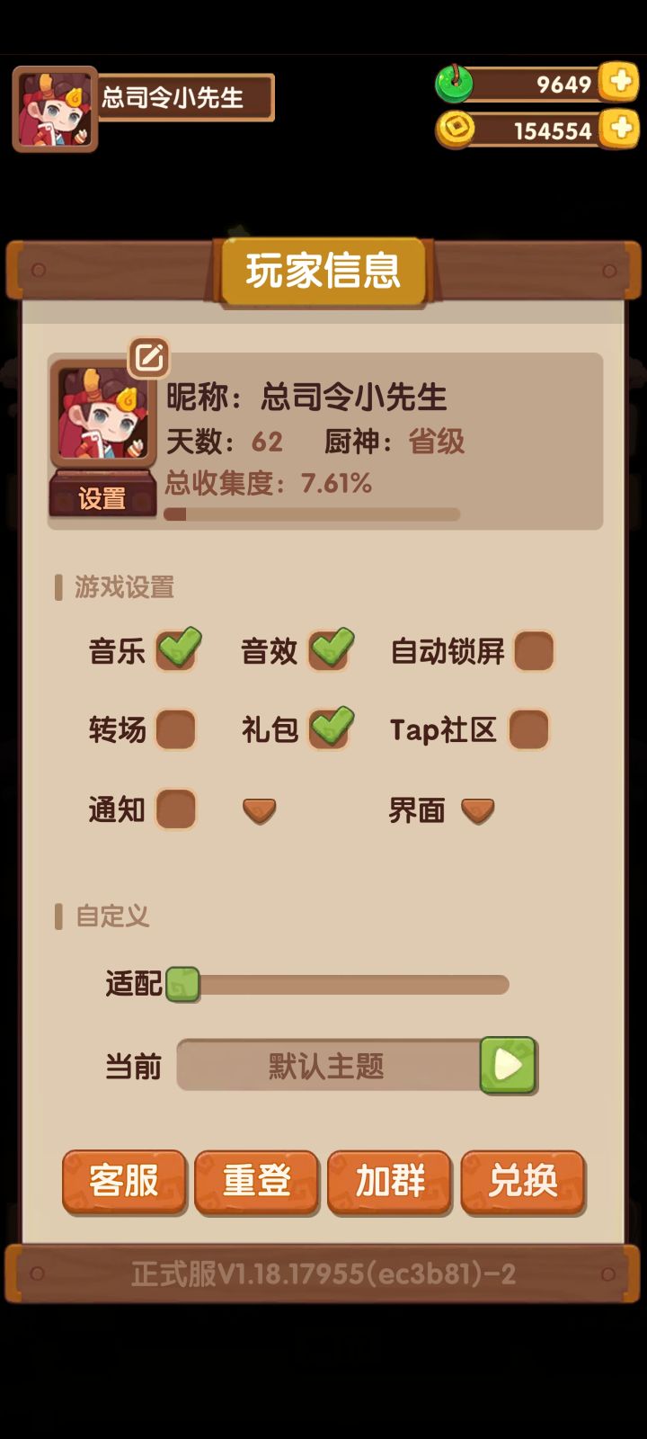 萌新求助，厨神等级能降吗？低保都吃不到了截图