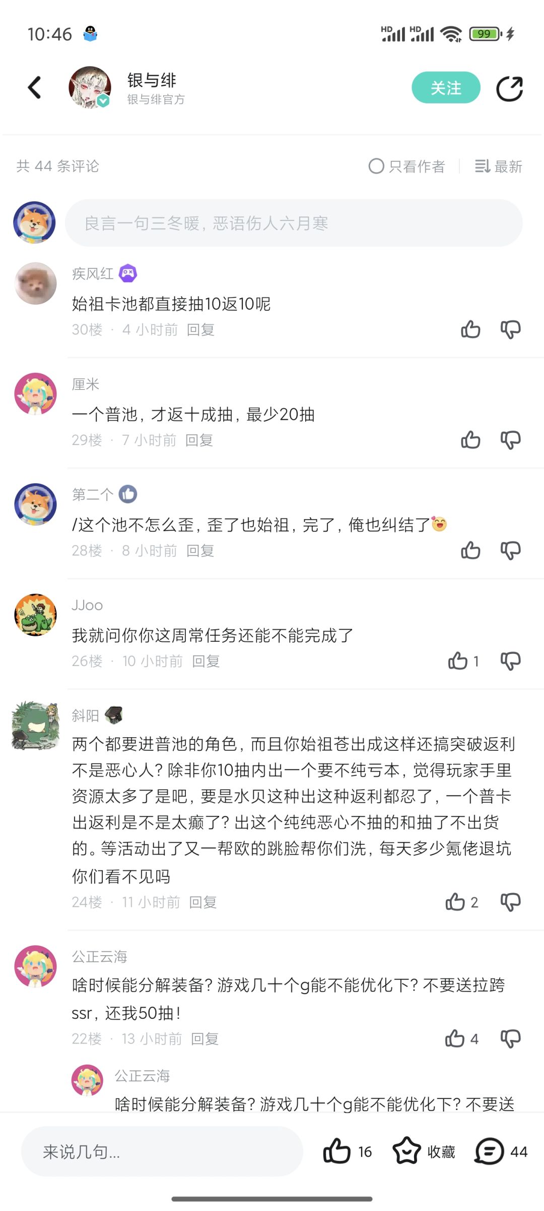 笑死我了,官方发帖下面90%都在喷 1