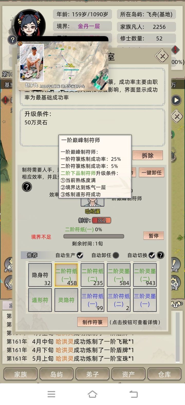这我怎么晋级二级制符师?截图