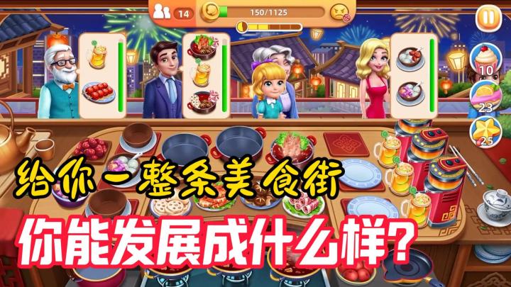 餐厅模拟经营🔥拥有一整条美食街是什么感觉❓截图