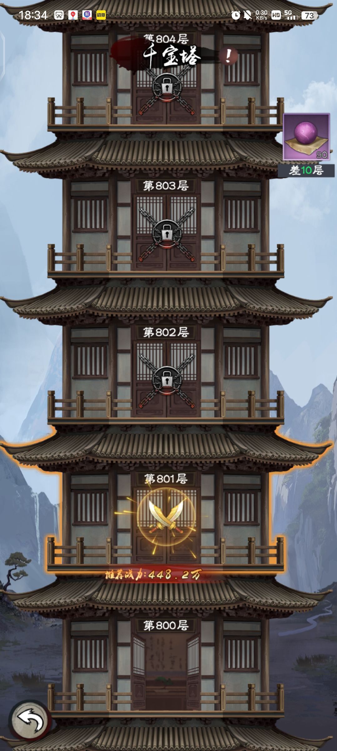 90级出了赵敏,算是后期阵容第一个,记录 2