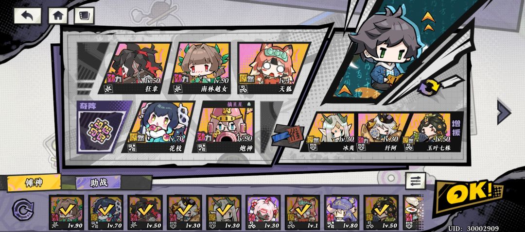 巴金(八金)队 3