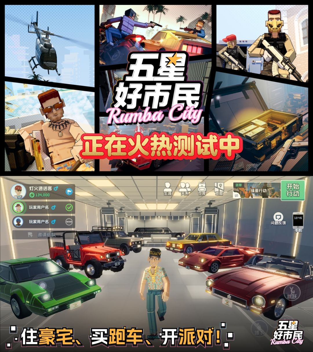 《五星好市民》正在火热测试中❗不要错过啦 1