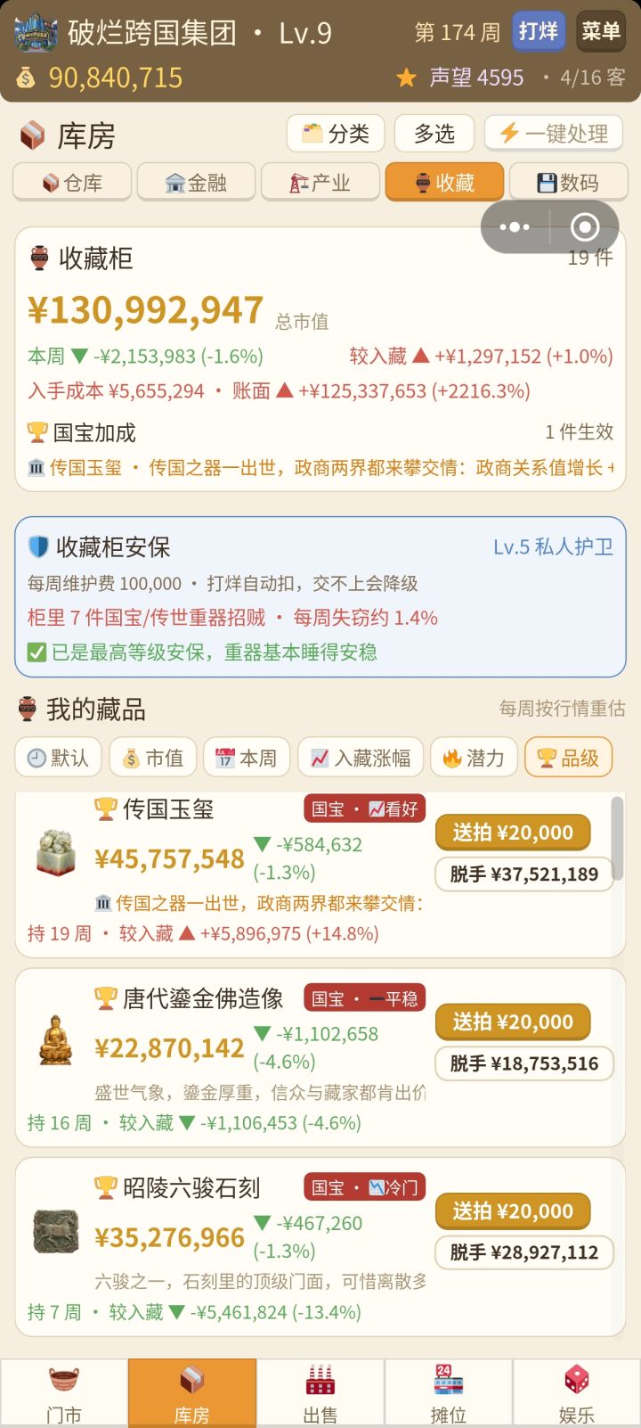 作者要不要考虑加个博物馆什么的，让藏品多的躺着也能赚点[表情_斜眼笑][表情_斜眼笑]截图