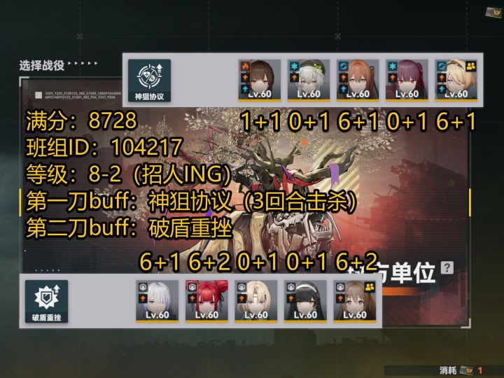 少前2_尘烟前线_狙击队_8-2班组_国服_20251204截图