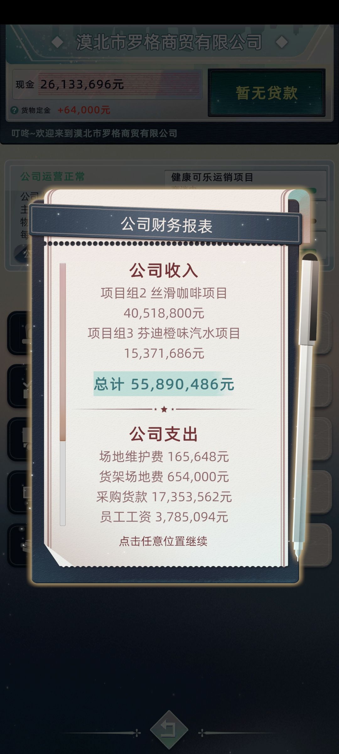 纯萌新第一次开公司,终于赚钱啦,泪流满面,太不容易了。 1