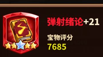 6星强势宝物：人法，也就是弹射绪论