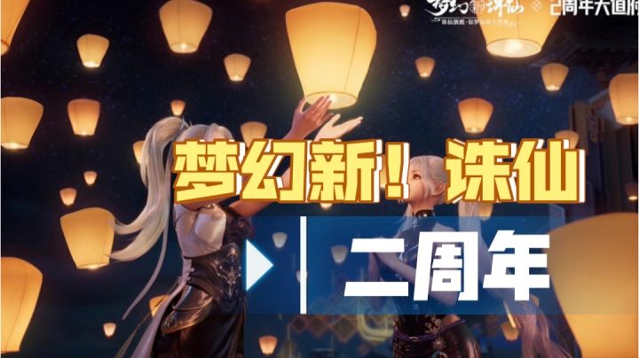 新手剧情?你敢说这不是大型诛仙连续剧?诛仙小说改编手游截图