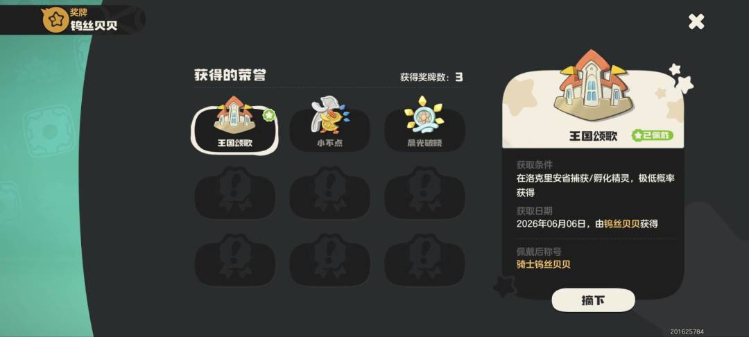 三奖牌,有用没? 1