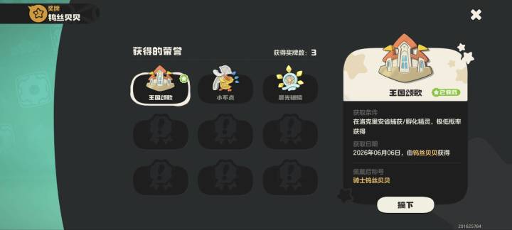 三奖牌,有用没?截图