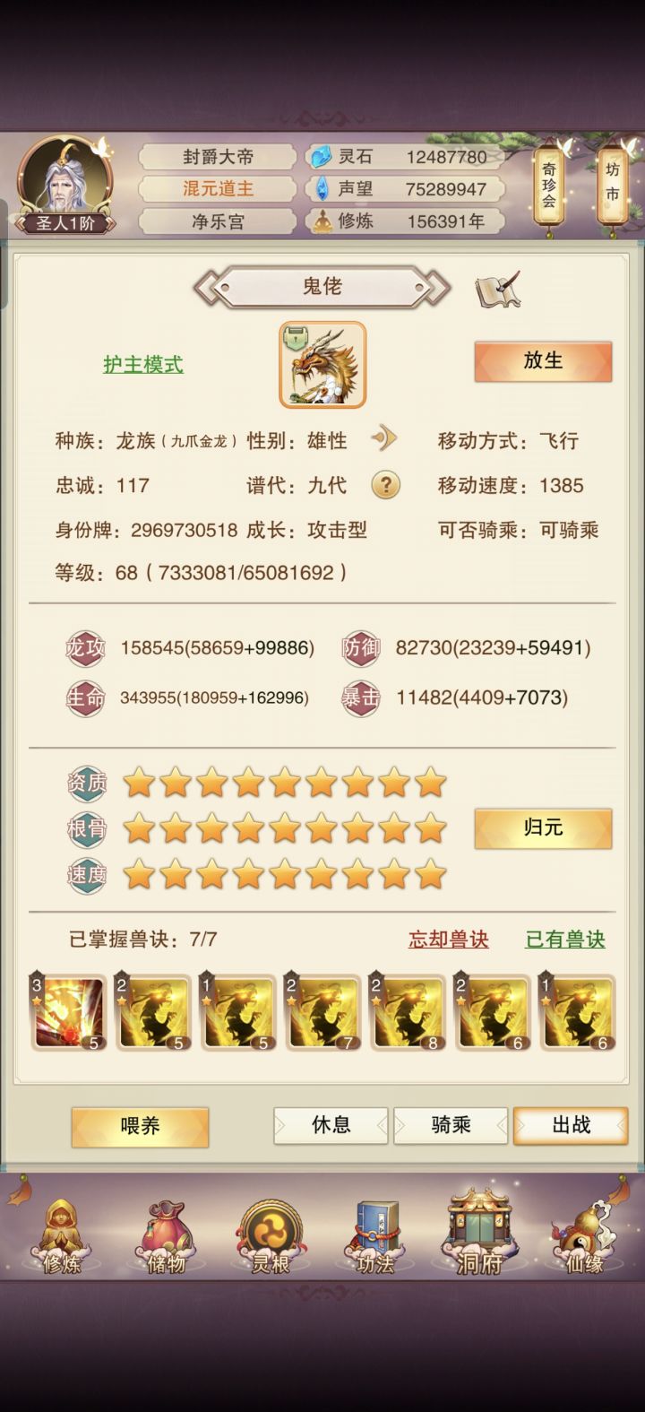终于不用合龙宠了截图