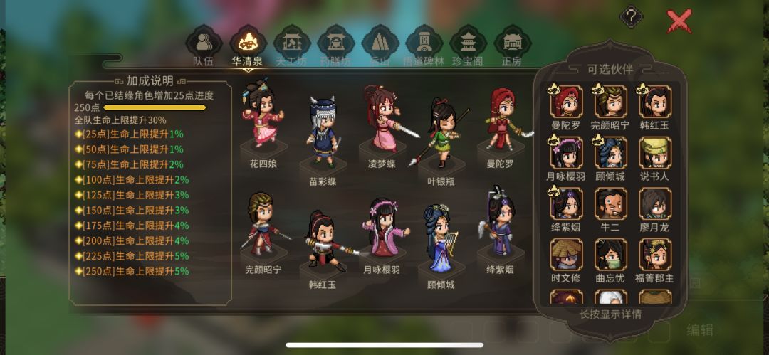大侠立志传ios 23位全结缘(除DLC) 2