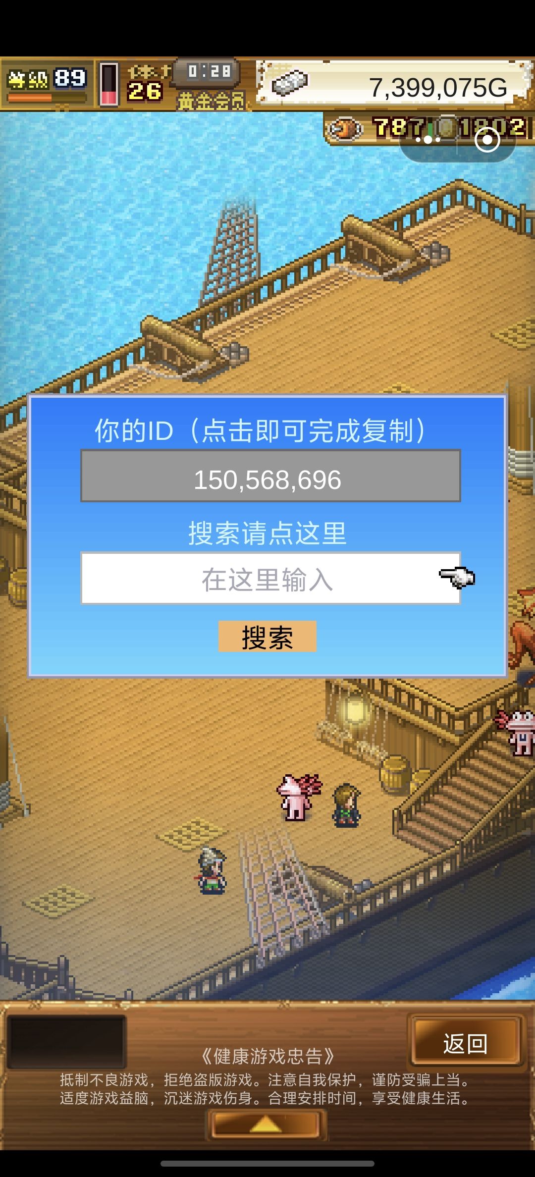 来一起做每日讨伐的好友截图