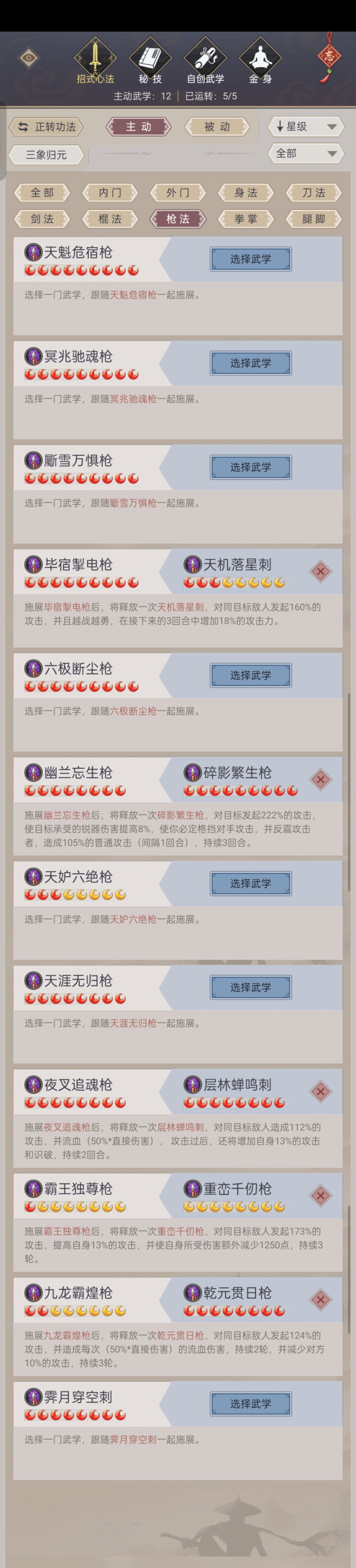 一年零两个月从七星到横渊 4