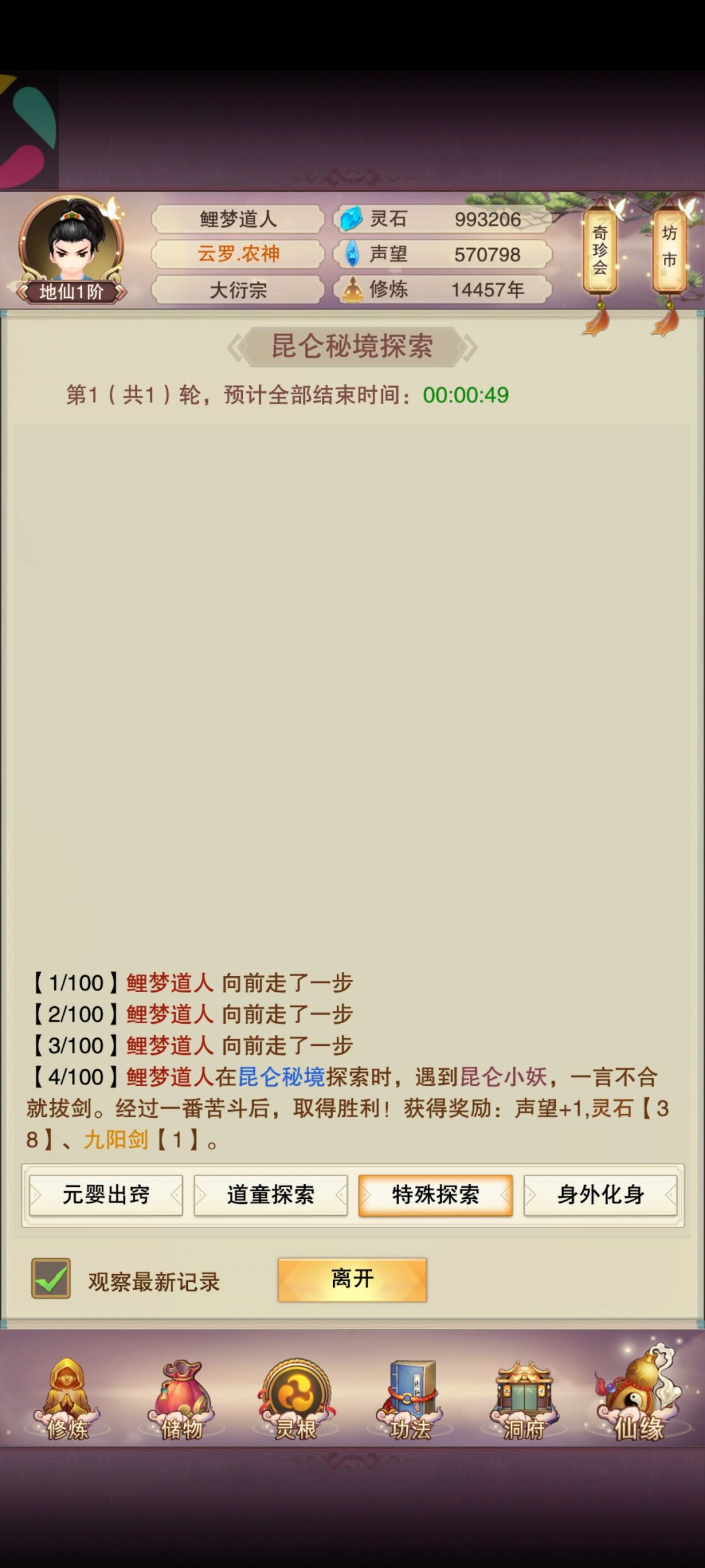 昆仑秘境 1