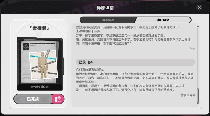 逆天异象委托任务孤独玩家截图