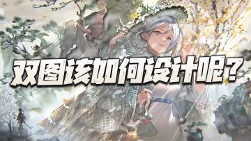 物华弥新：雪景/溪山图到底该如何设计才有竞争力？这几点很重要