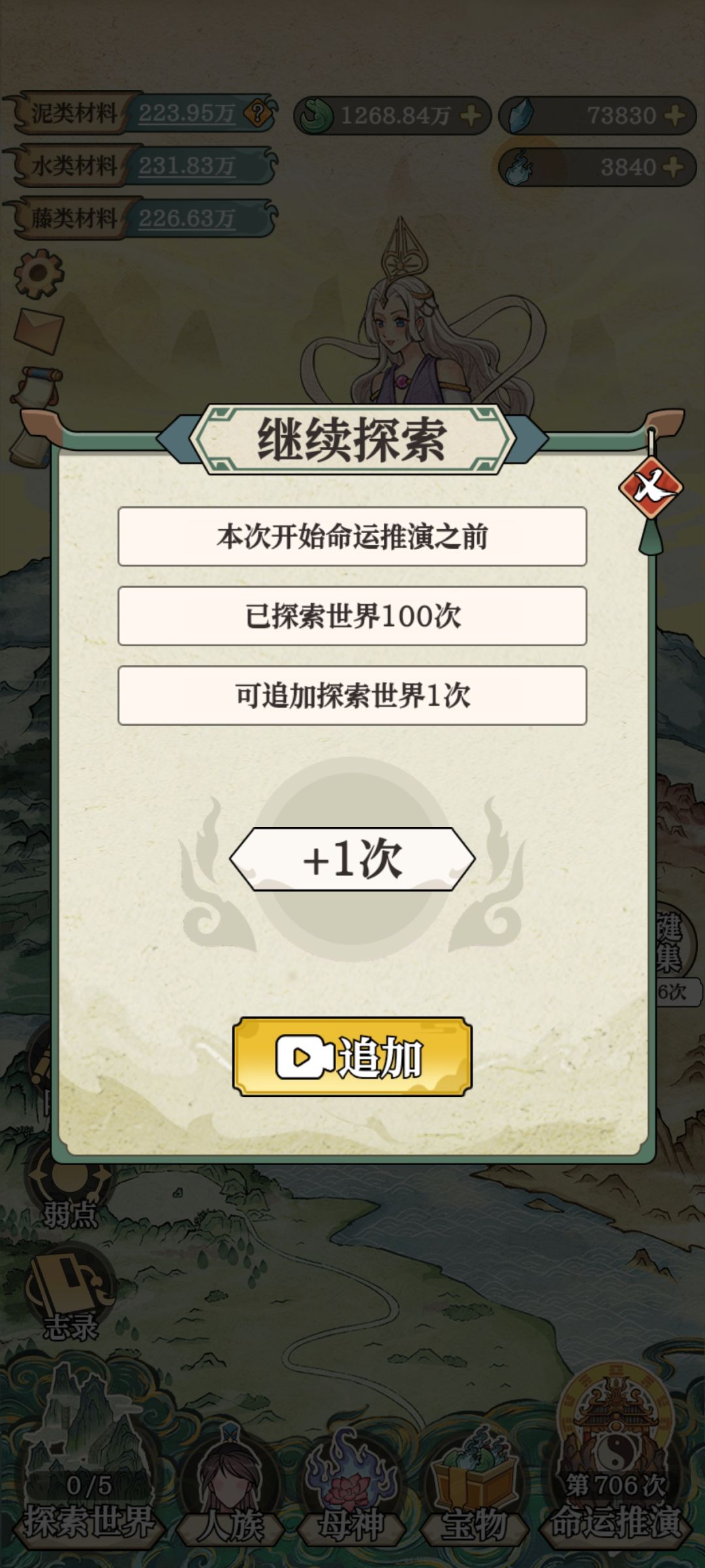 “秭”级战力需要刷多少次探索世界 5