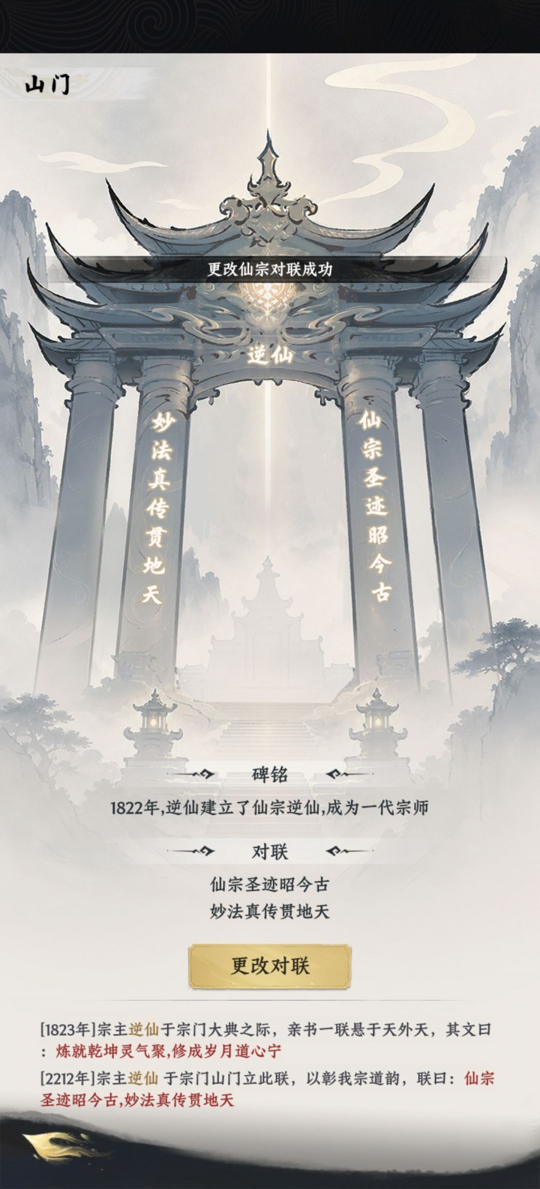 逆仙行 1