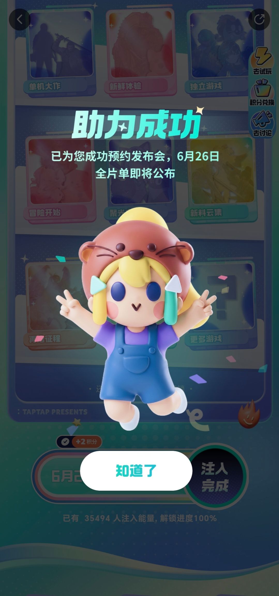 助力成功! 1