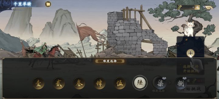 千里单骑截图