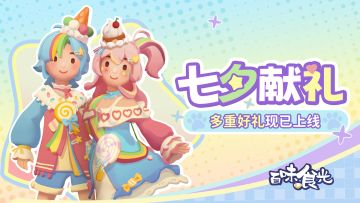 七夕互动，多重好礼现已开启!（互动赢京东卡、周边、游戏礼包）