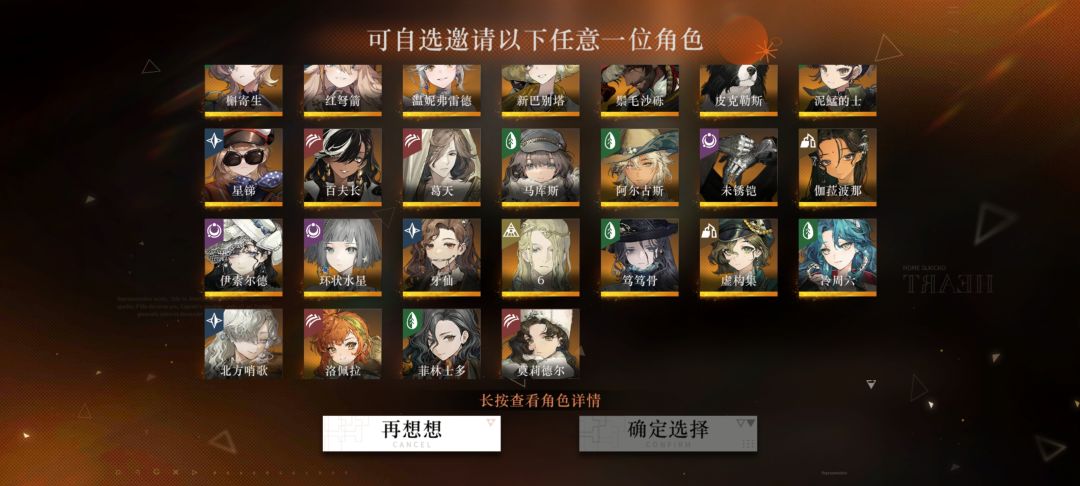 想组第四队六星自选选什么 3