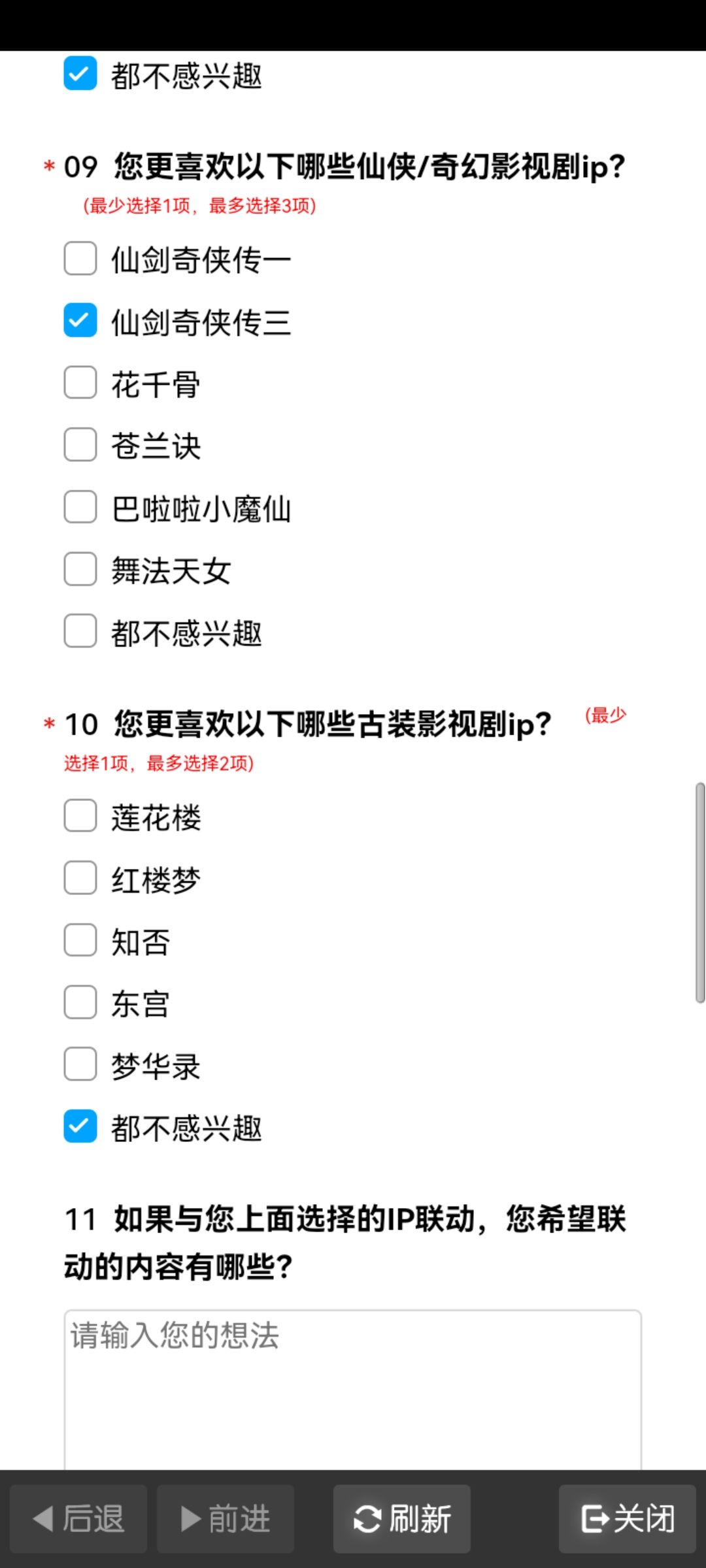 这是问卷人喜欢看的剧吧? 1