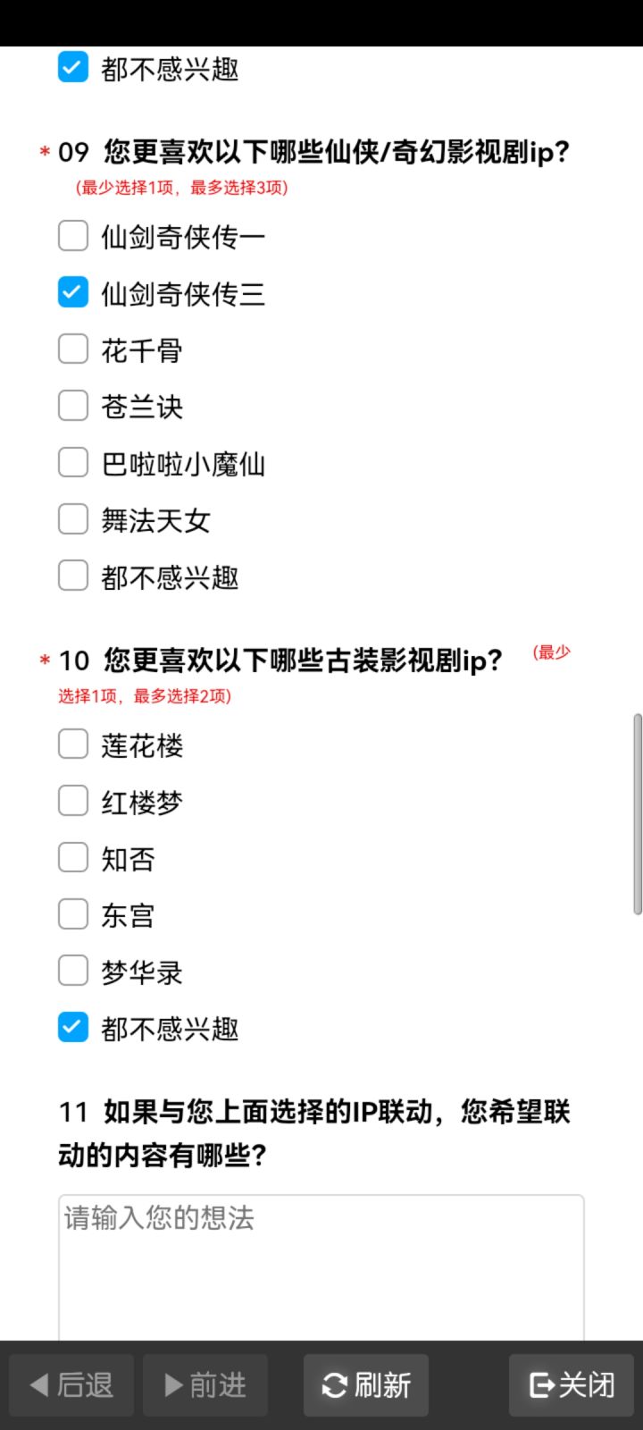 这是问卷人喜欢看的剧吧?截图