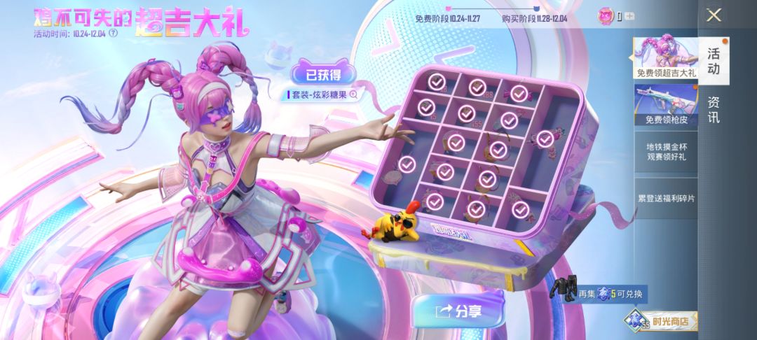 终于集齐啦✌︎' ֊' 3
