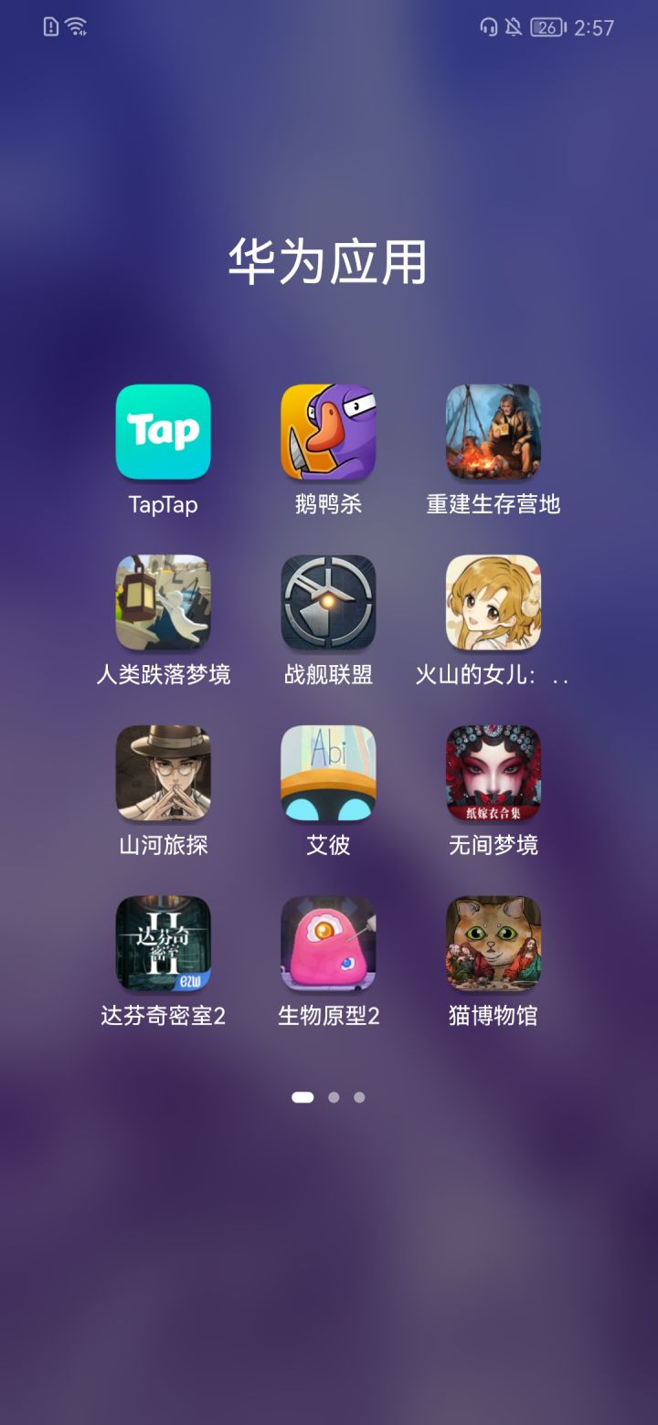 我发现了,还是这些游戏不肝,合我胃口(有一些玩完就卸了)截图