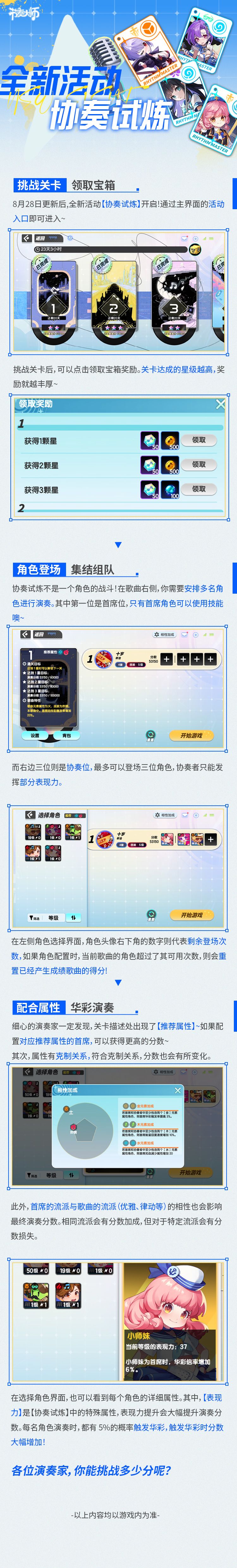 活动预告 | 全新活动：协奏试炼截图