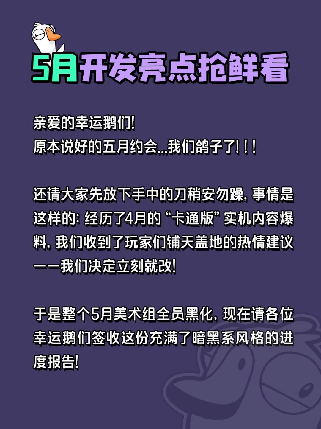 鹅鸭杀6月研发日志及测试时间 1