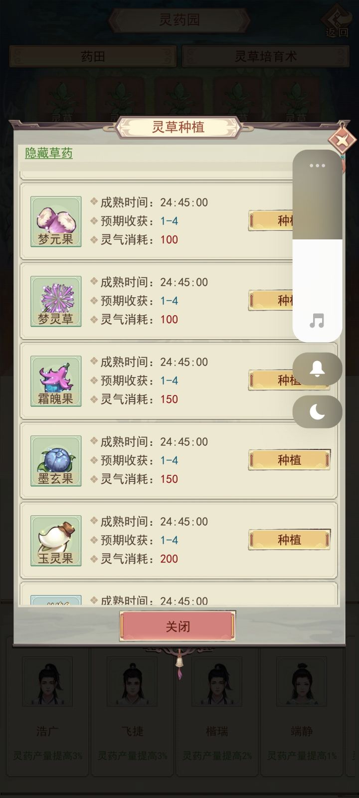 这玩意都有那些灵草,吃了多少能看吗?还有灵草成熟的时间7小时12下线就固定了吗?不能在少了截图