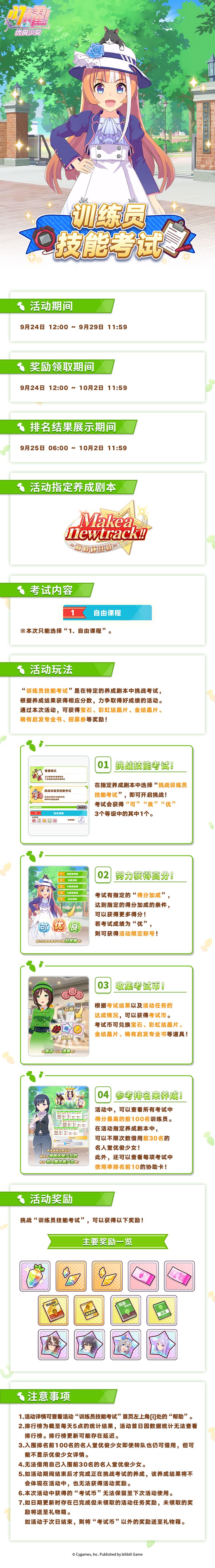 “训练员技能考试”活动预告！ 2