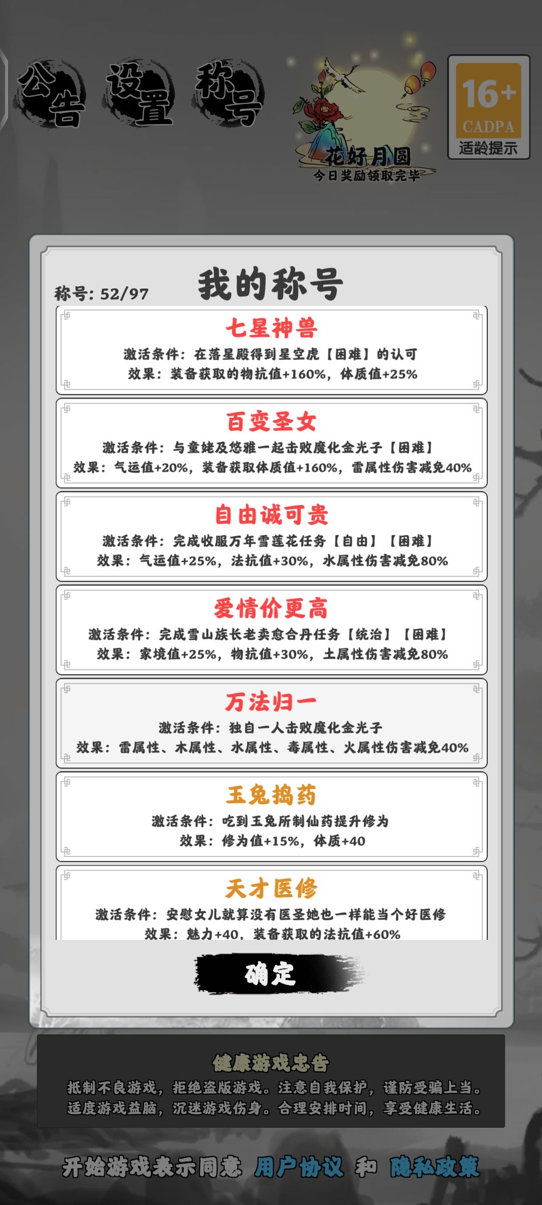 下一个打什么称号? 1