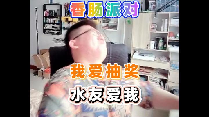 我爱抽奖,水友爱我截图