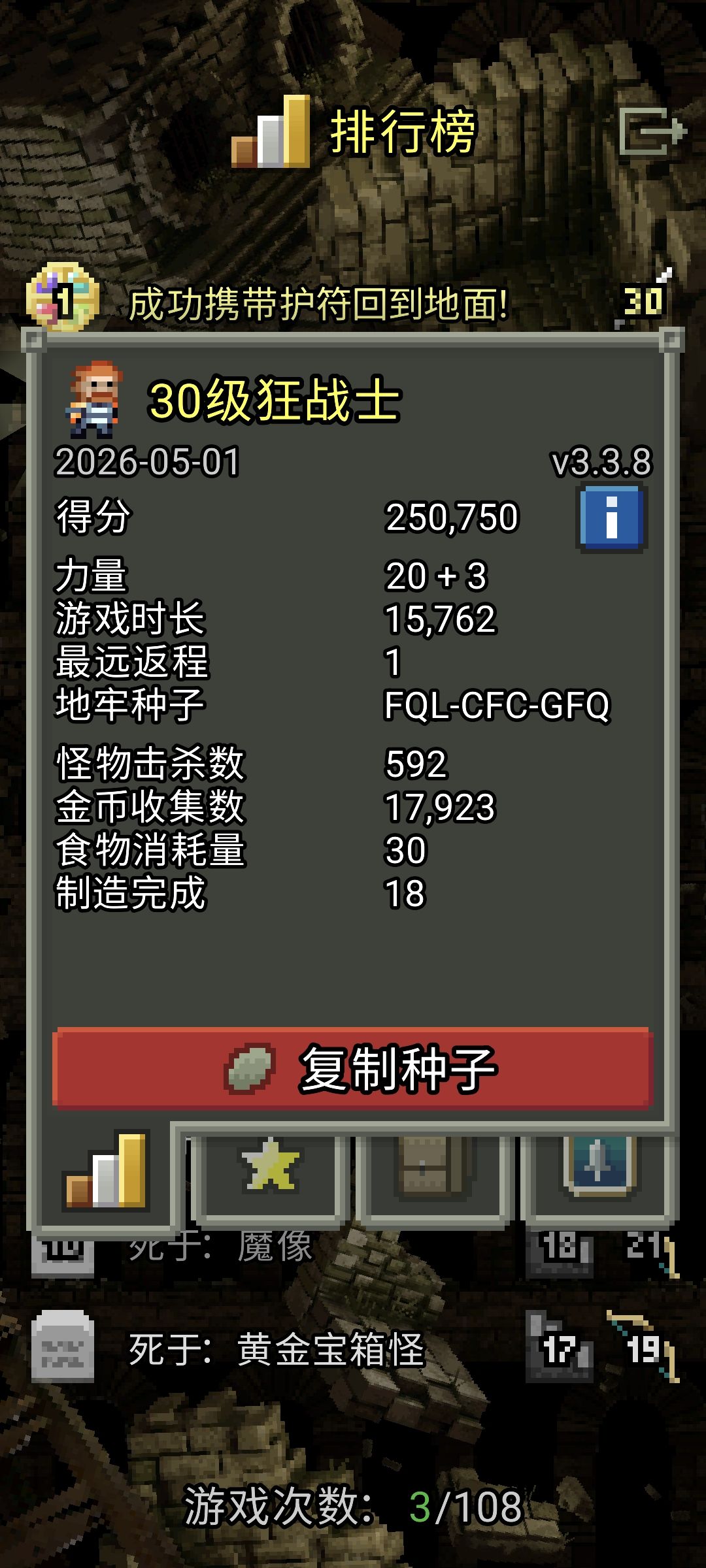 玩了一个月第二次带着护符跑到地面了 2