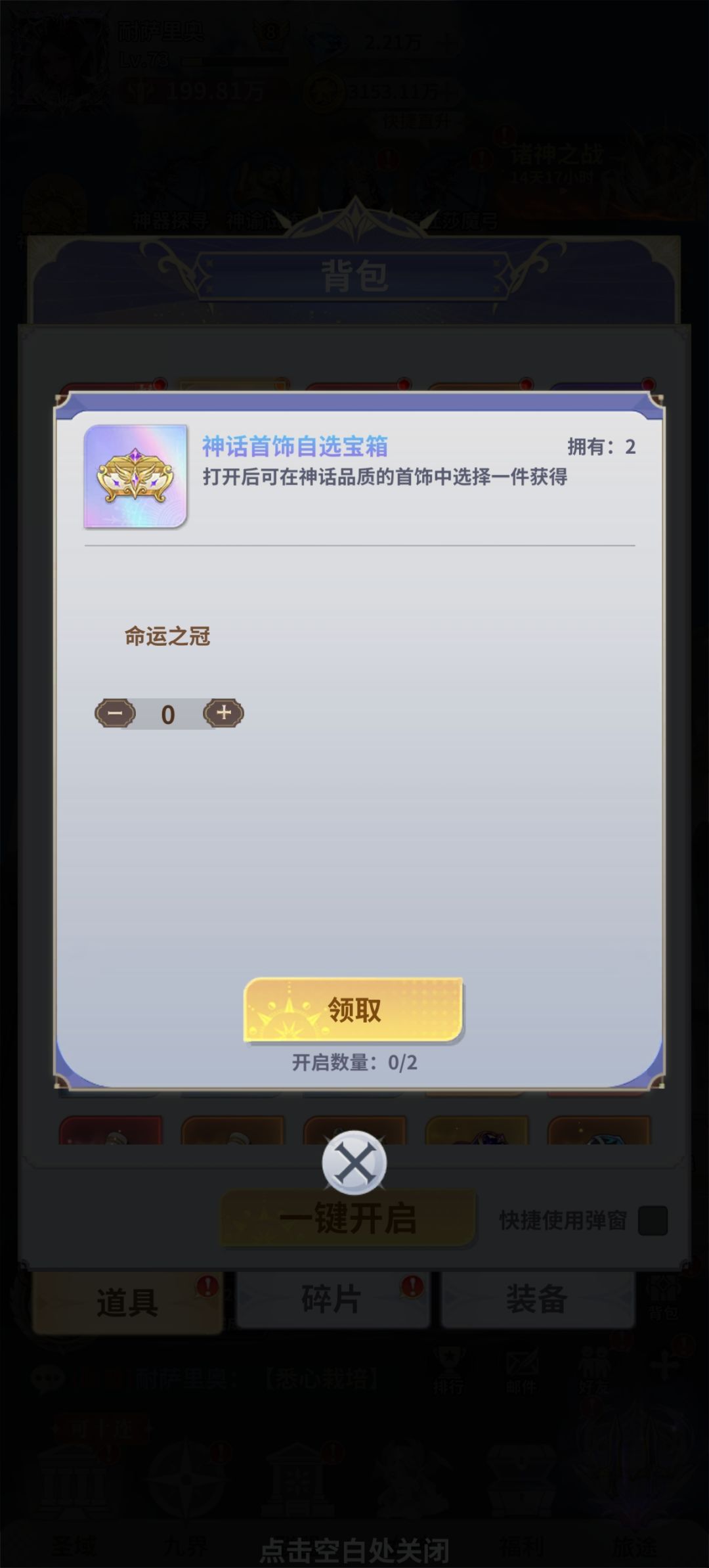 首饰自选箱显示异常,无法使用 2